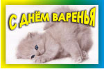 У нас снова праздник! Поздравляем Sandutsу с Днем Рождения!